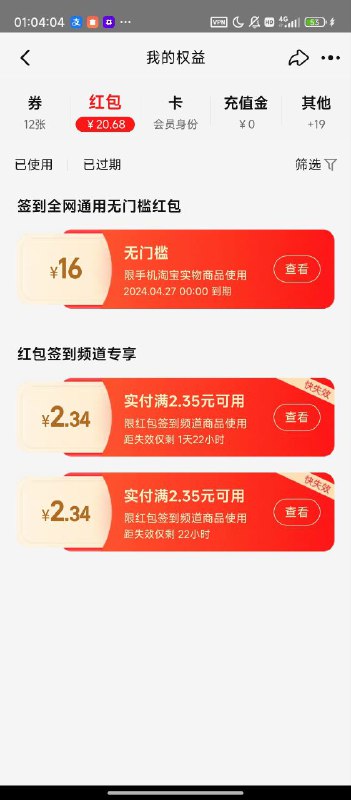 你知道我闲到什么程度吗？签到兑换了 16 元无门槛红包